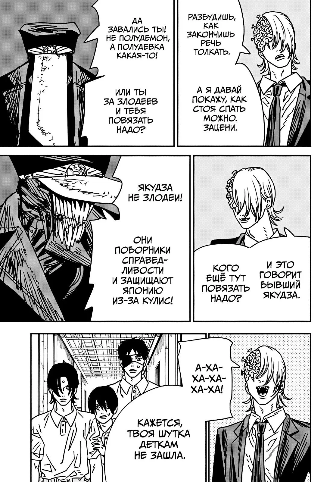Read Chainsaw Man RU Manga Online