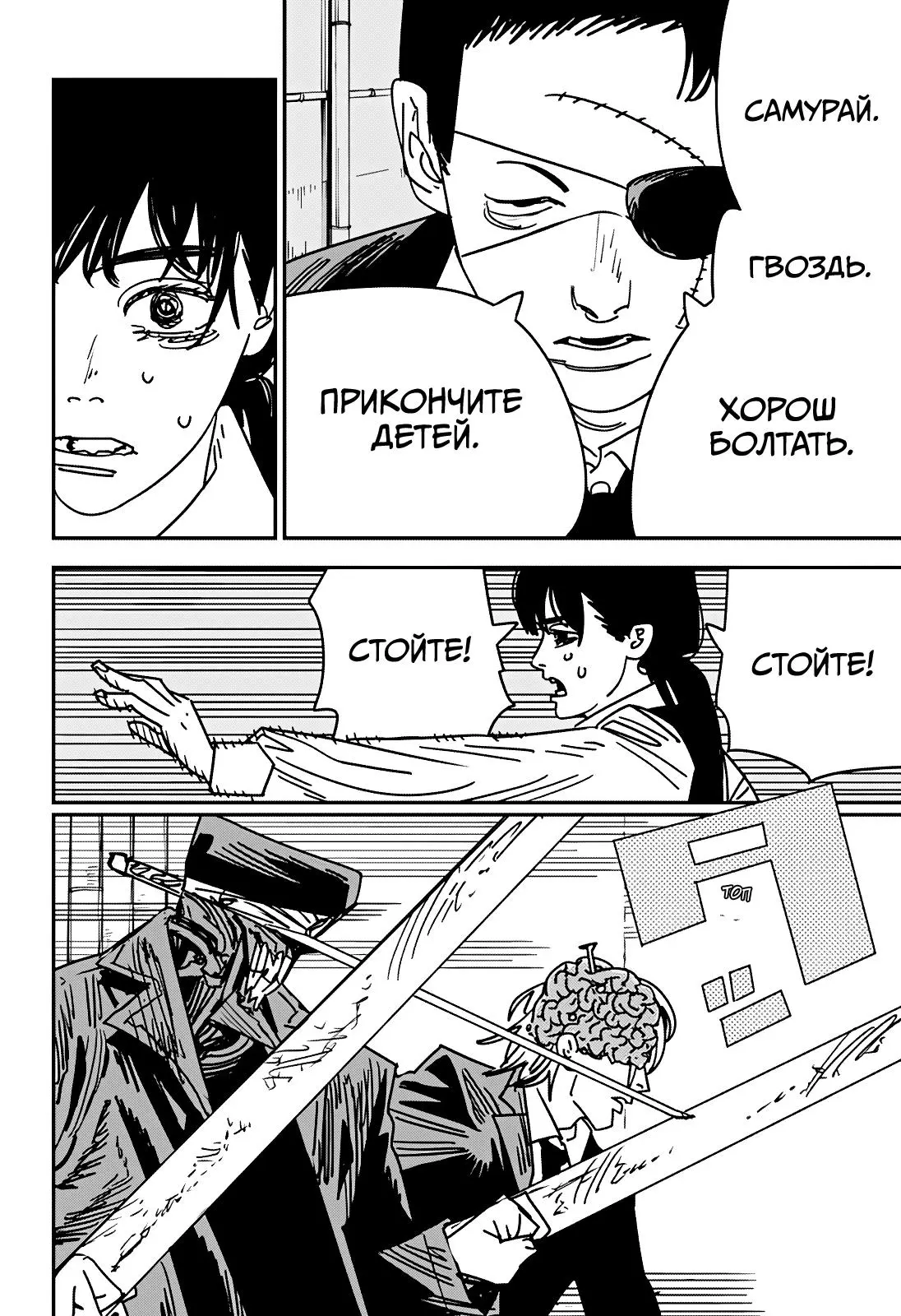 Read Chainsaw Man RU Manga Online