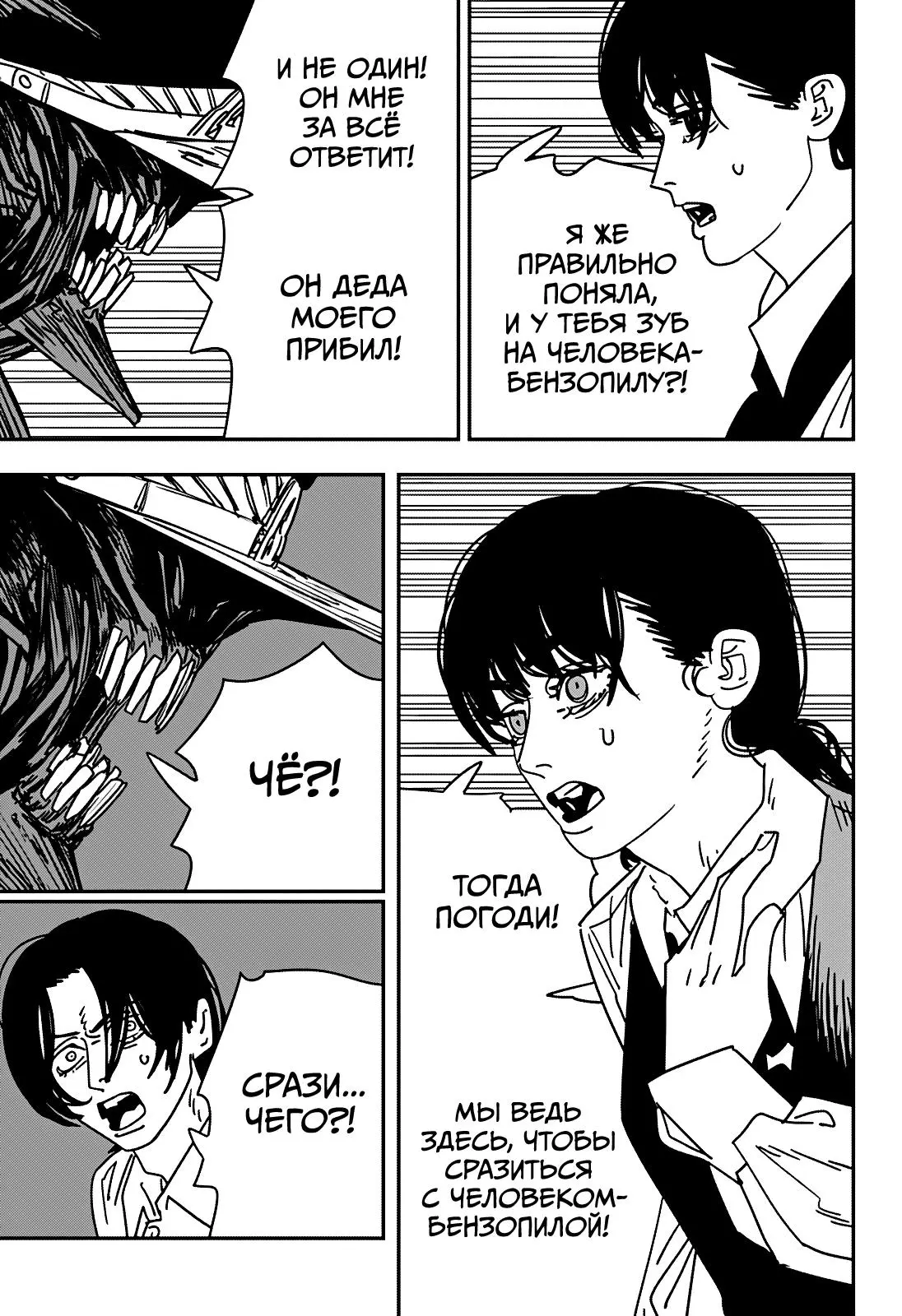 Read Chainsaw Man RU Manga Online