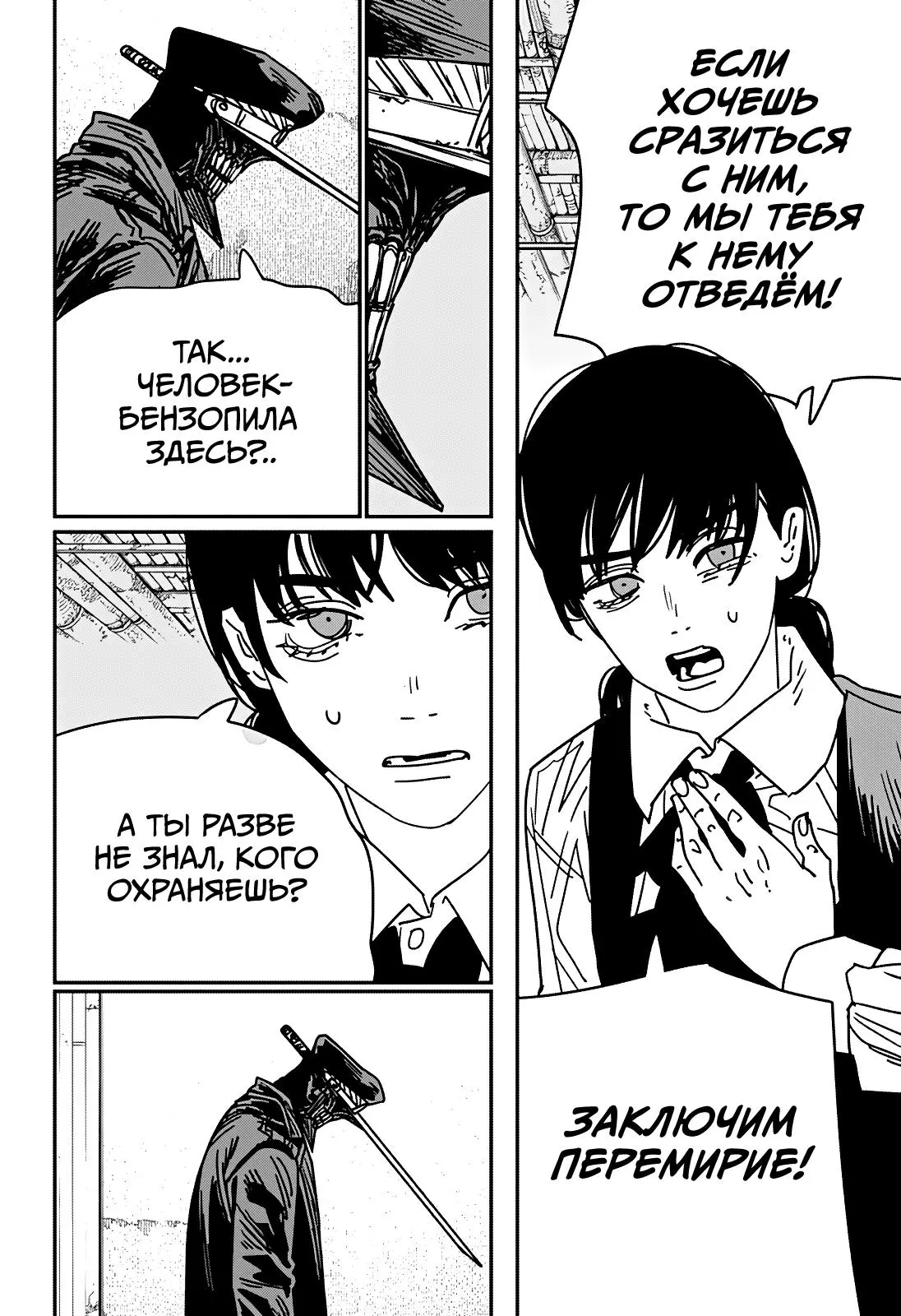Read Chainsaw Man RU Manga Online