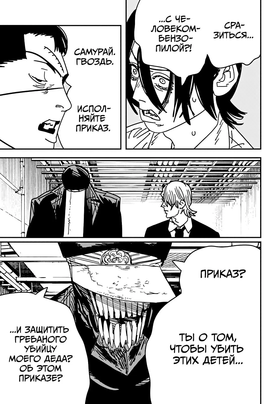 Read Chainsaw Man RU Manga Online