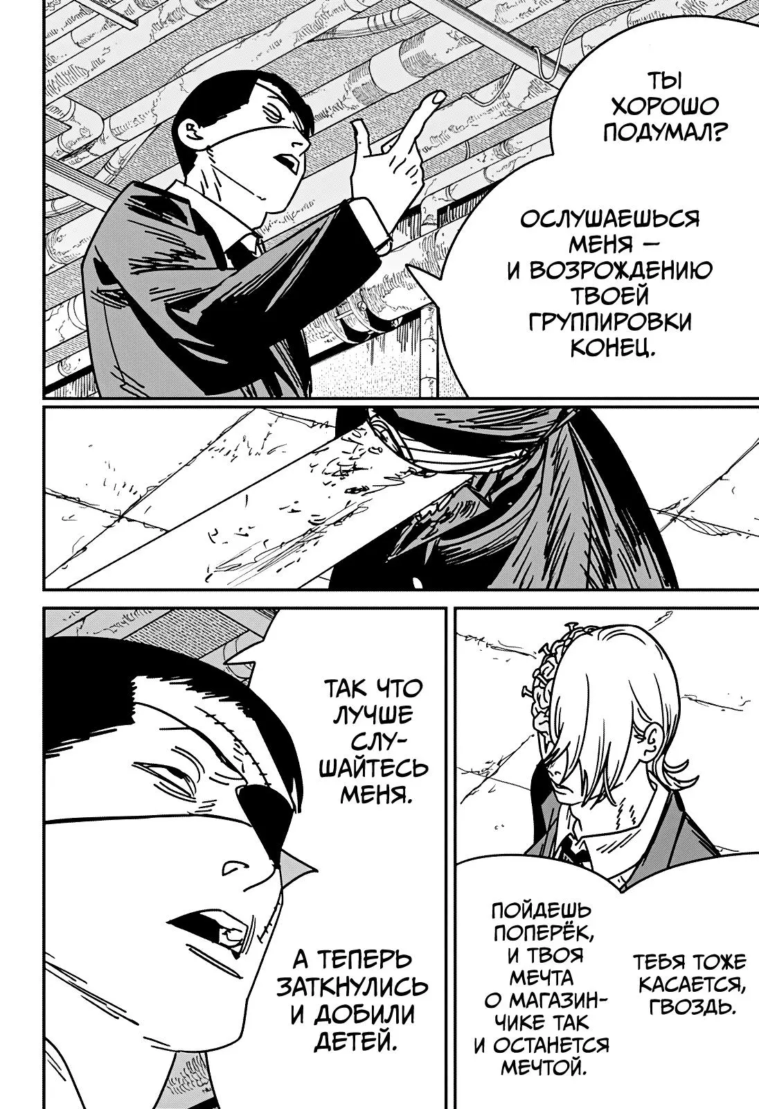 Read Chainsaw Man RU Manga Online