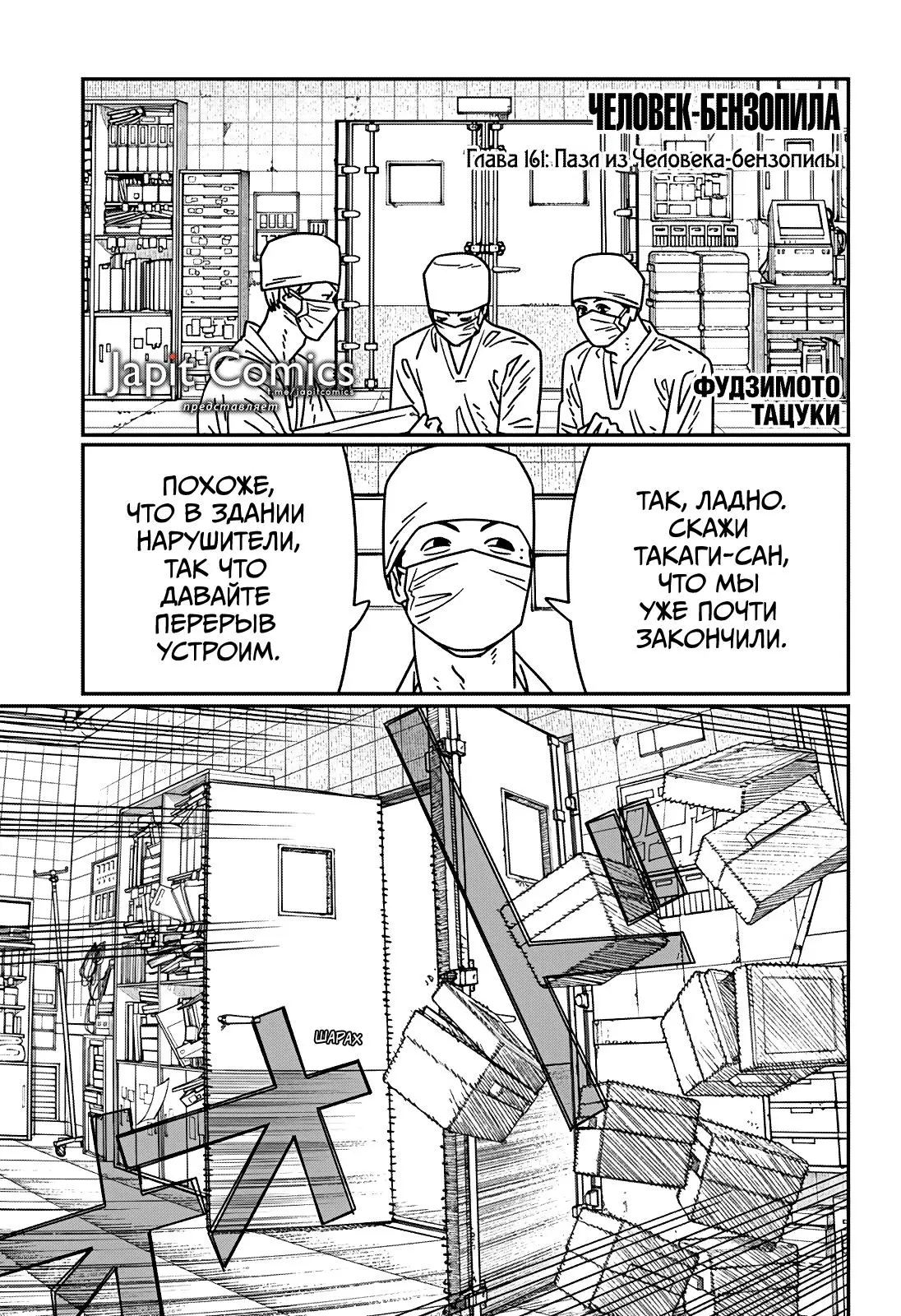 Read Chainsaw Man RU Manga Online