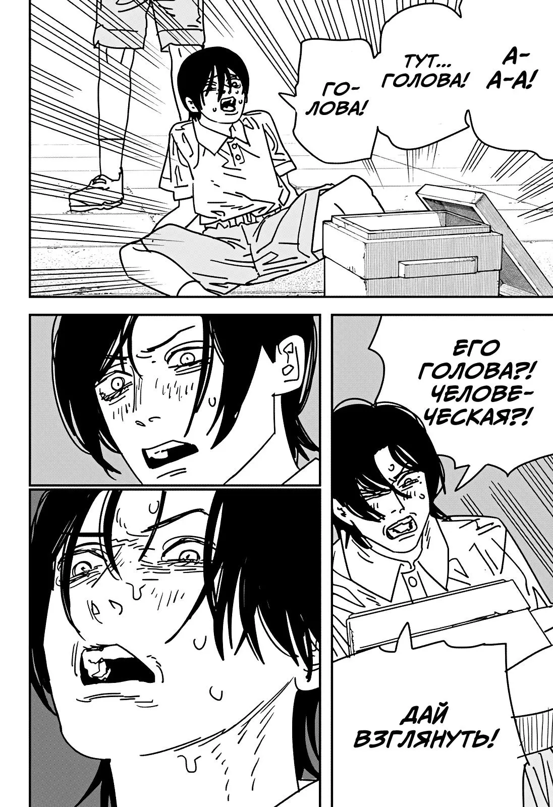 Read Chainsaw Man RU Manga Online