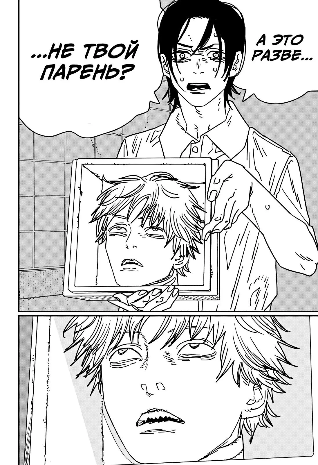 Read Chainsaw Man RU Manga Online