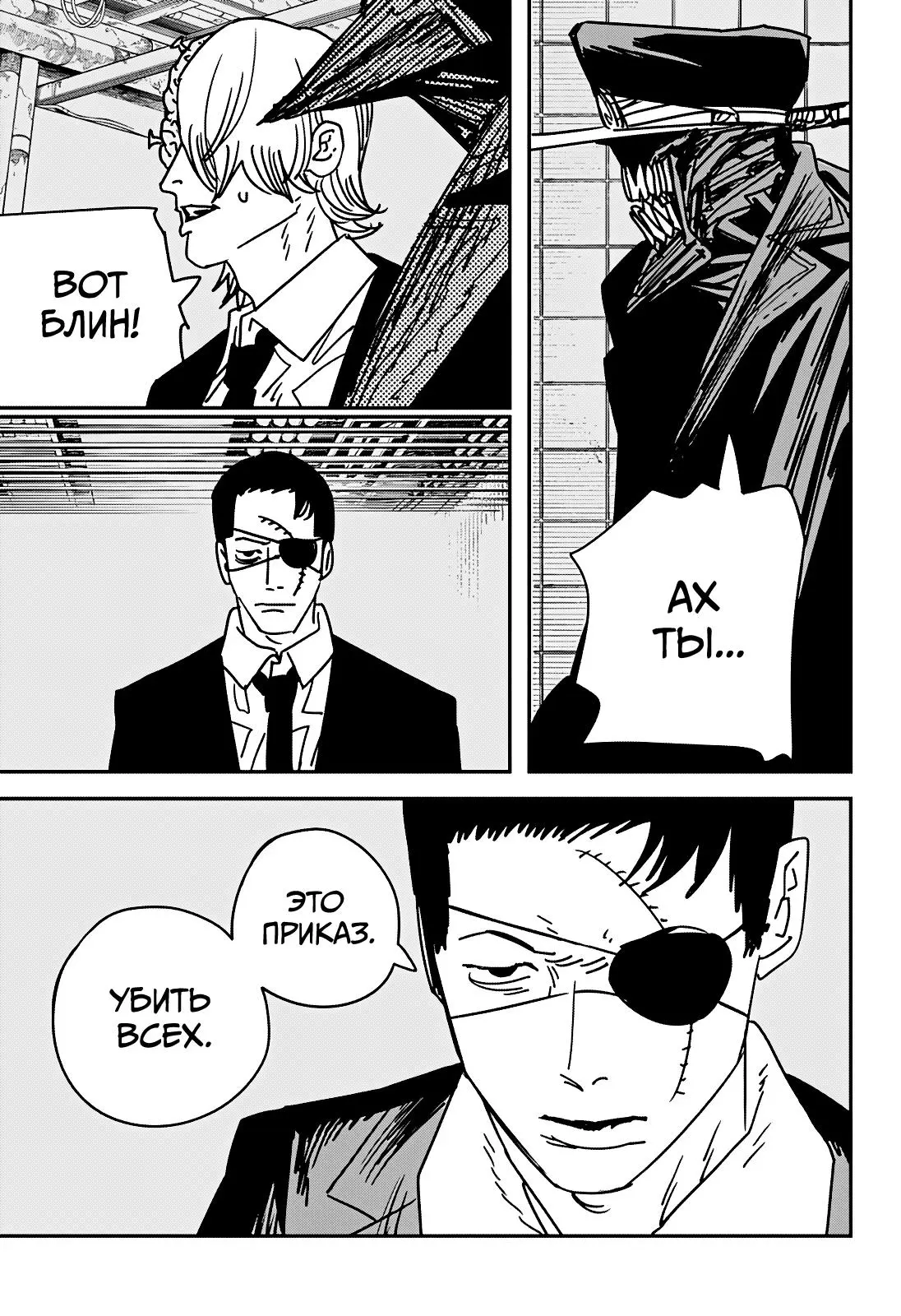 Read Chainsaw Man RU Manga Online