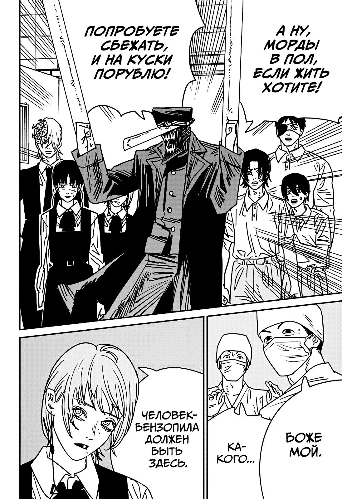 Read Chainsaw Man RU Manga Online