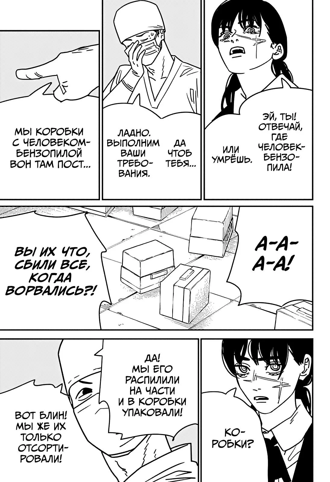 Read Chainsaw Man RU Manga Online