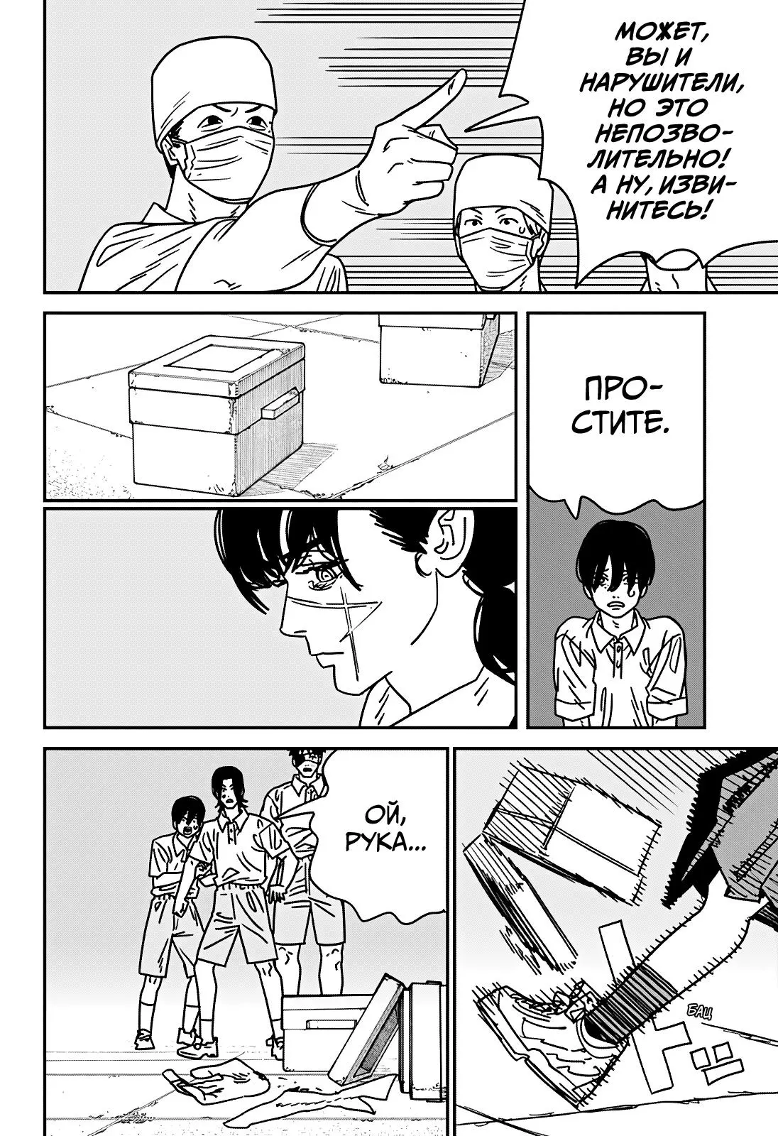 Read Chainsaw Man RU Manga Online