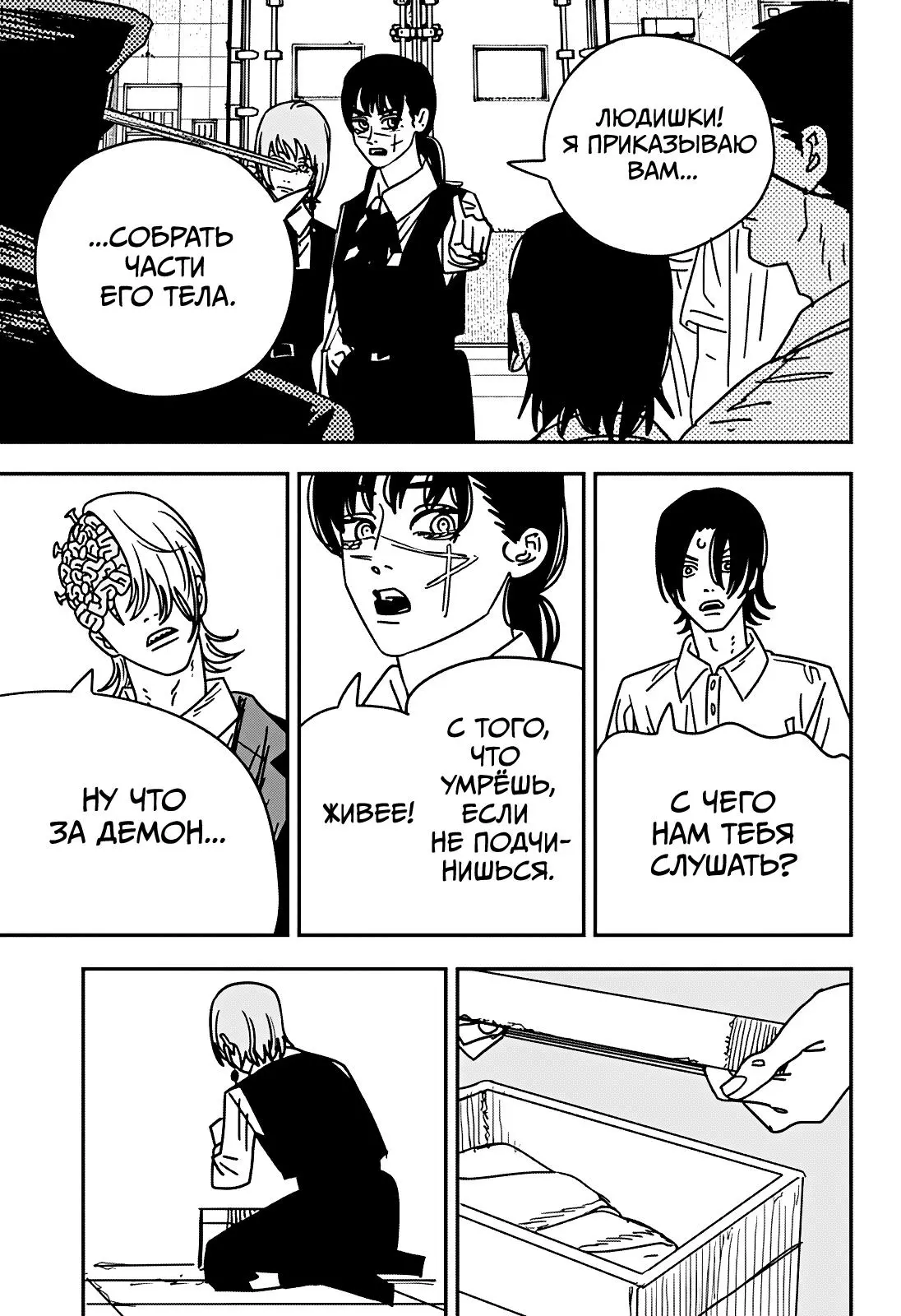 Read Chainsaw Man RU Manga Online