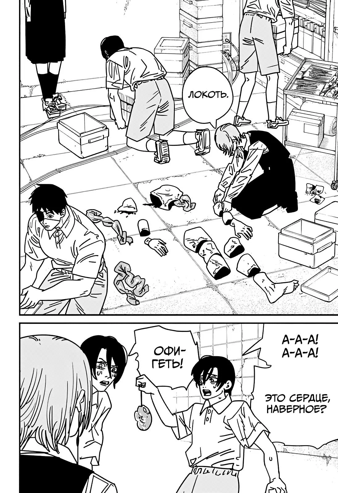Read Chainsaw Man RU Manga Online