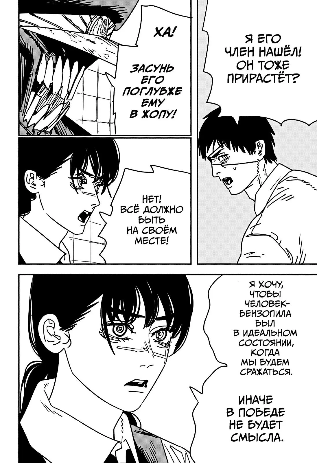 Read Chainsaw Man RU Manga Online