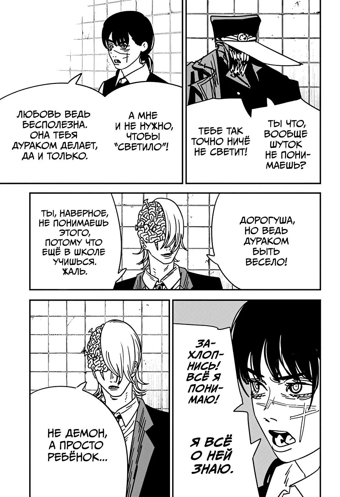 Read Chainsaw Man RU Manga Online