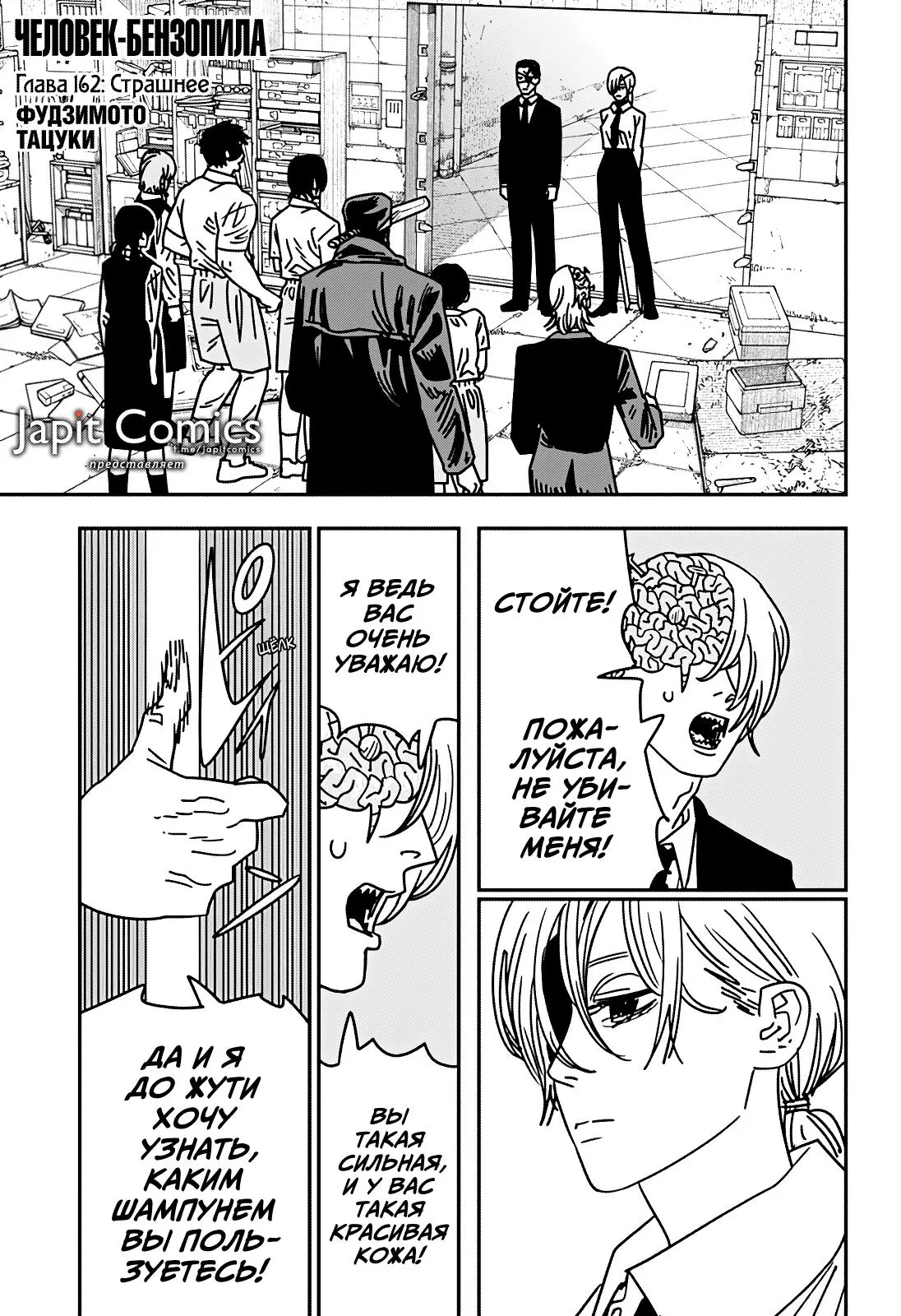 Read Chainsaw Man RU Manga Online
