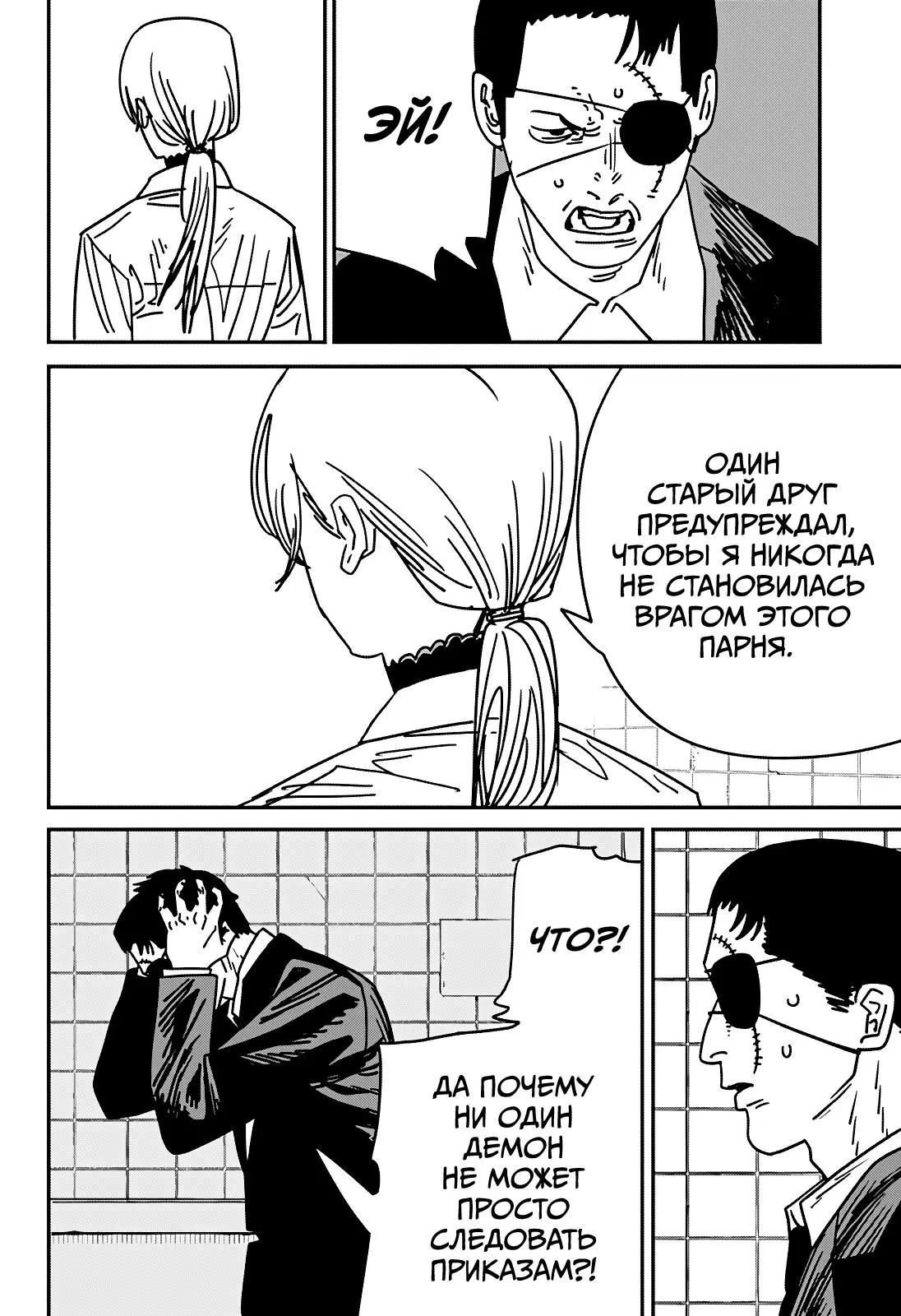 Read Chainsaw Man RU Manga Online