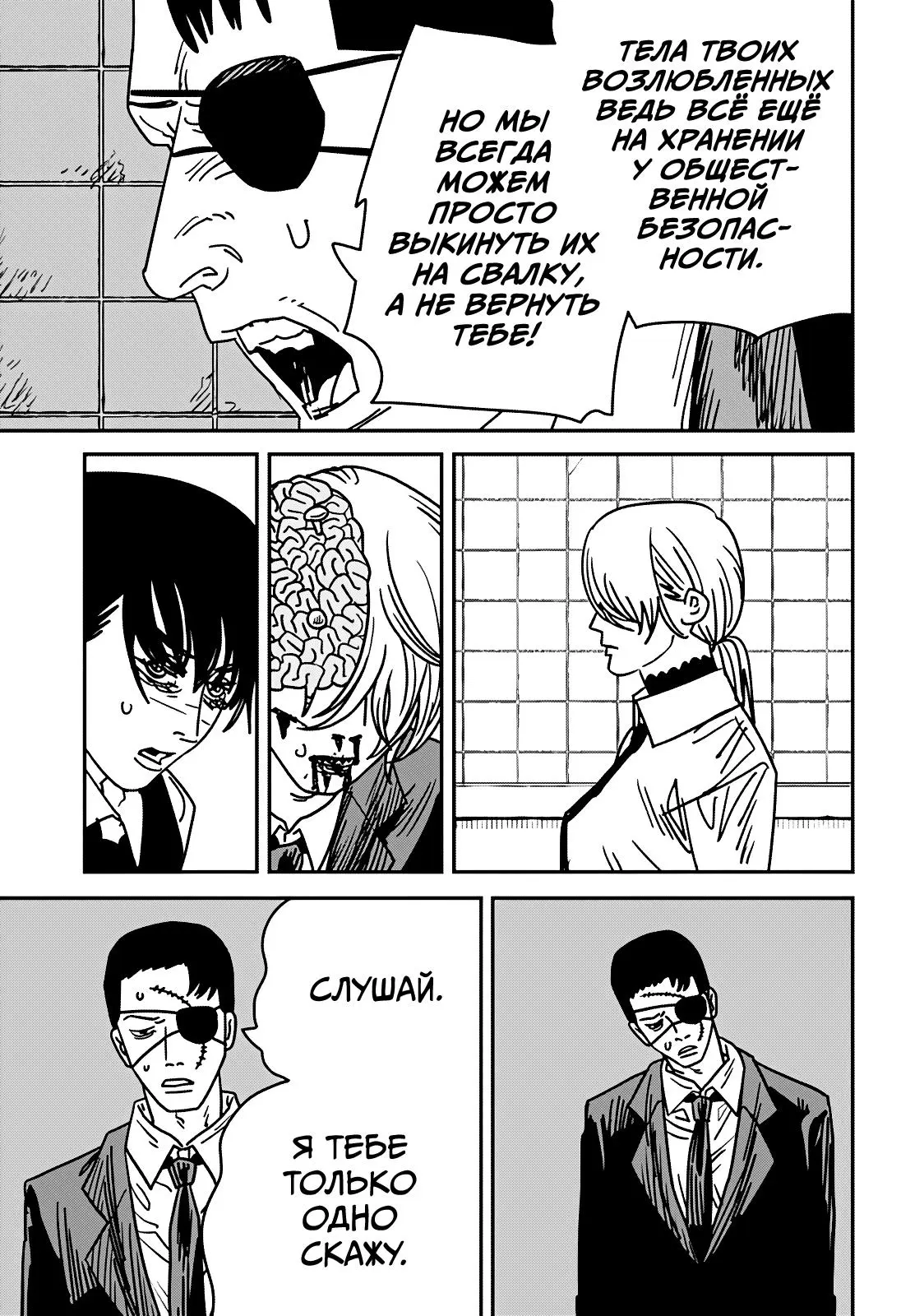 Read Chainsaw Man RU Manga Online