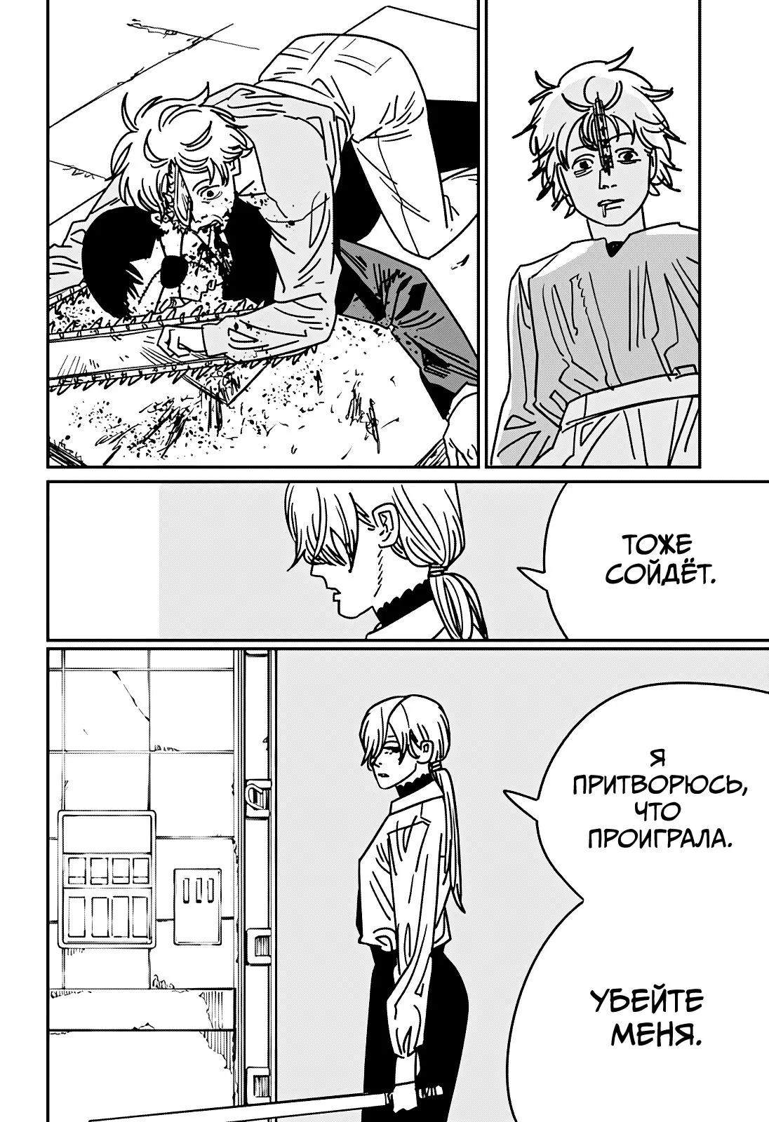 Read Chainsaw Man RU Manga Online