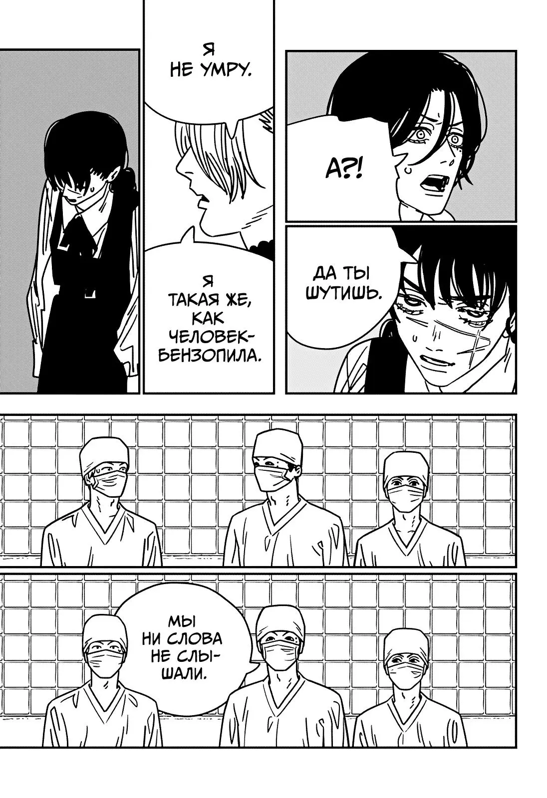 Read Chainsaw Man RU Manga Online