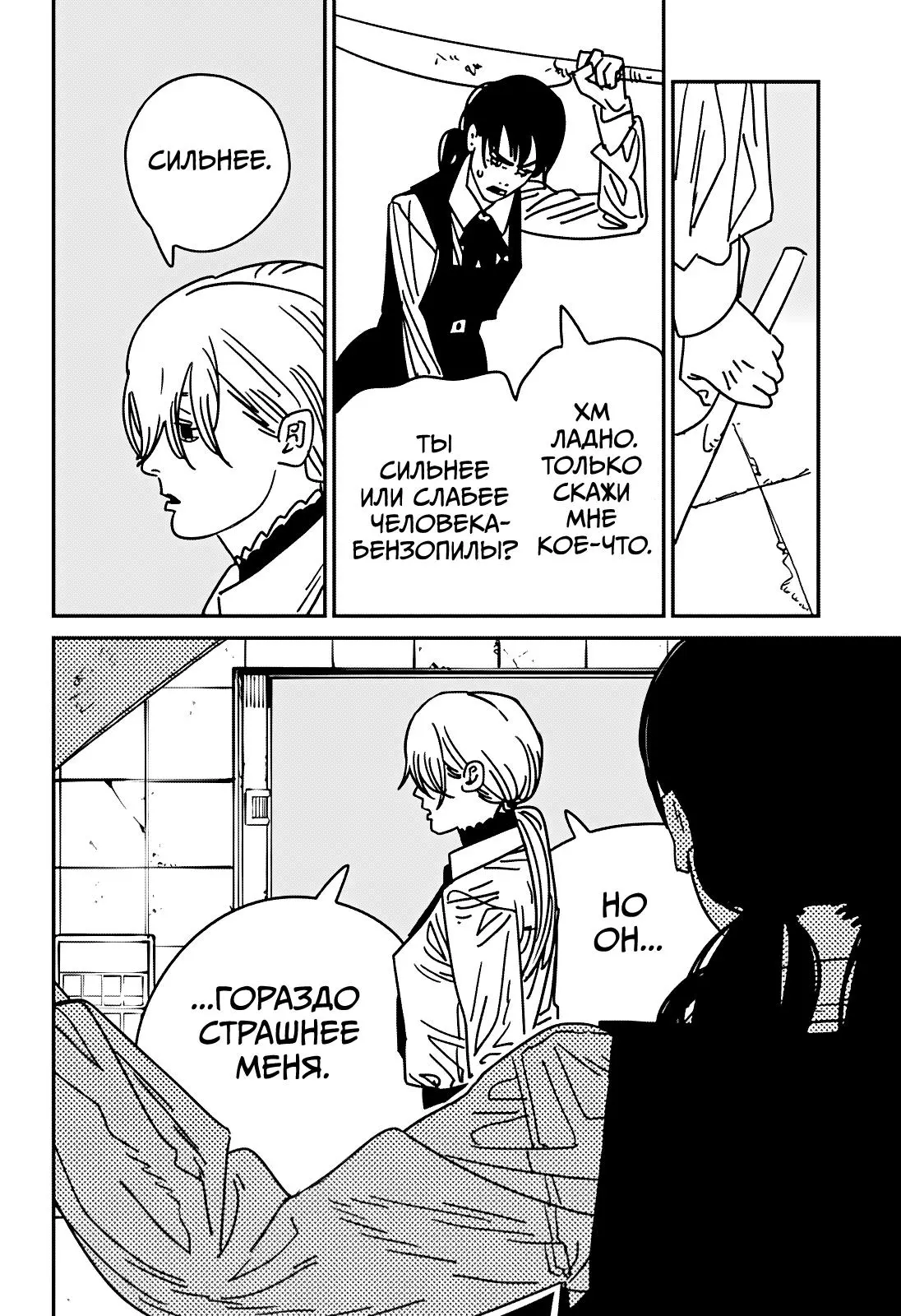 Read Chainsaw Man RU Manga Online