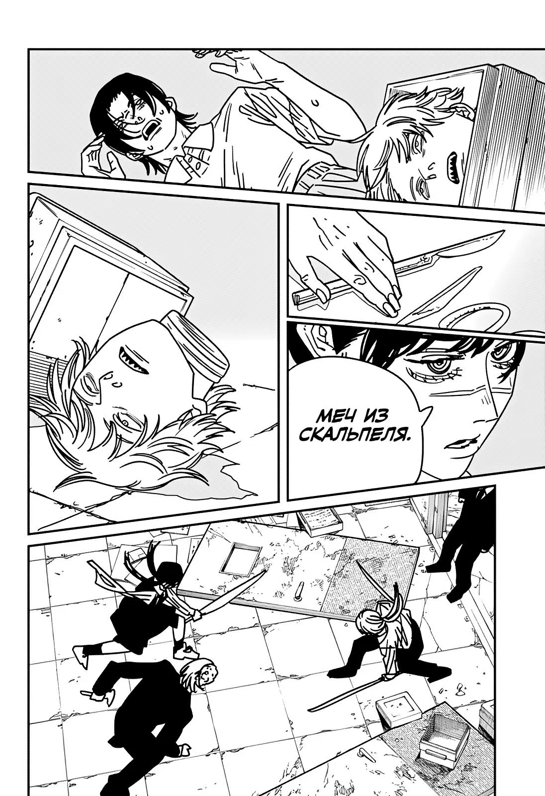 Read Chainsaw Man RU Manga Online