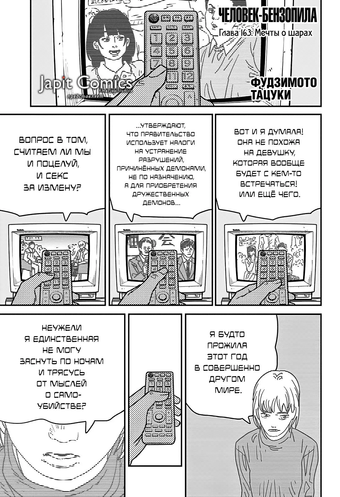 Read Chainsaw Man RU Manga Online