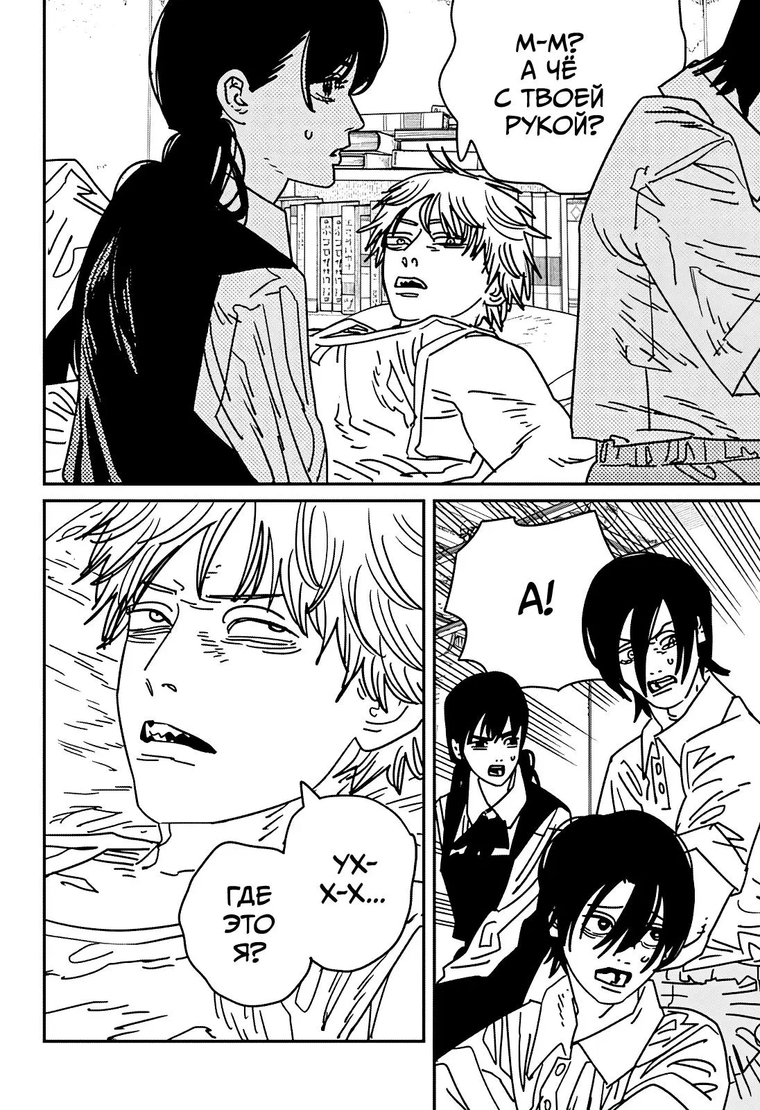 Read Chainsaw Man RU Manga Online