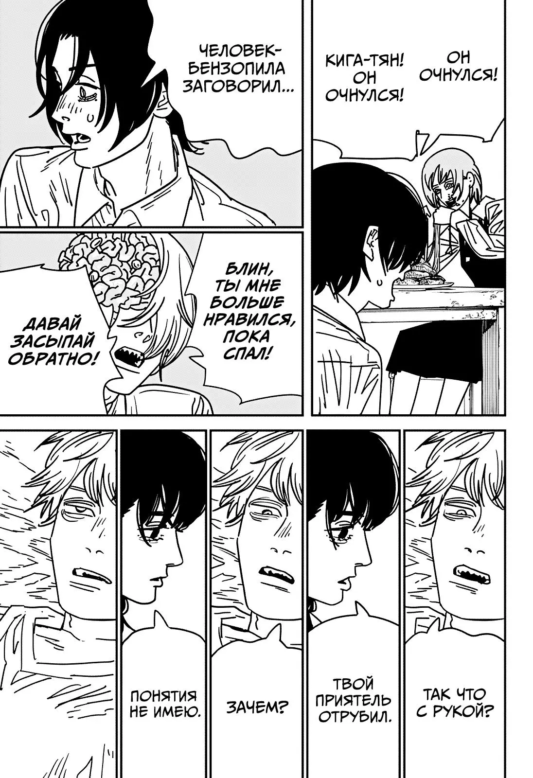 Read Chainsaw Man RU Manga Online