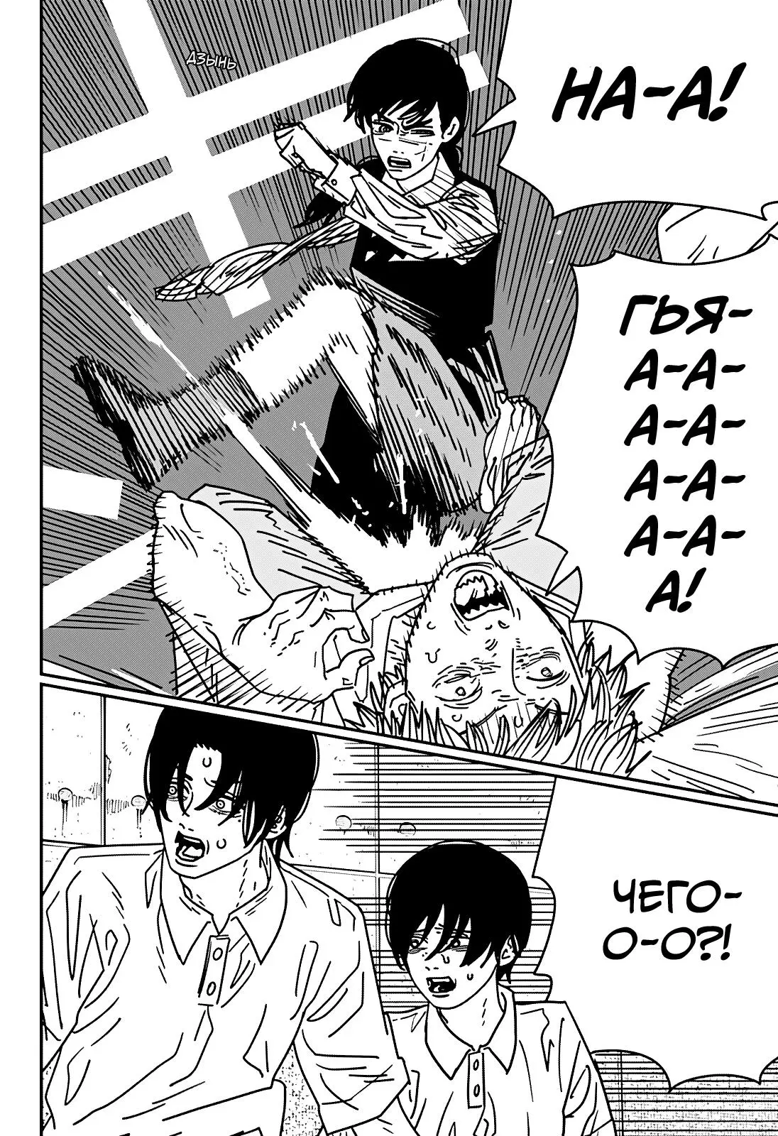 Read Chainsaw Man RU Manga Online