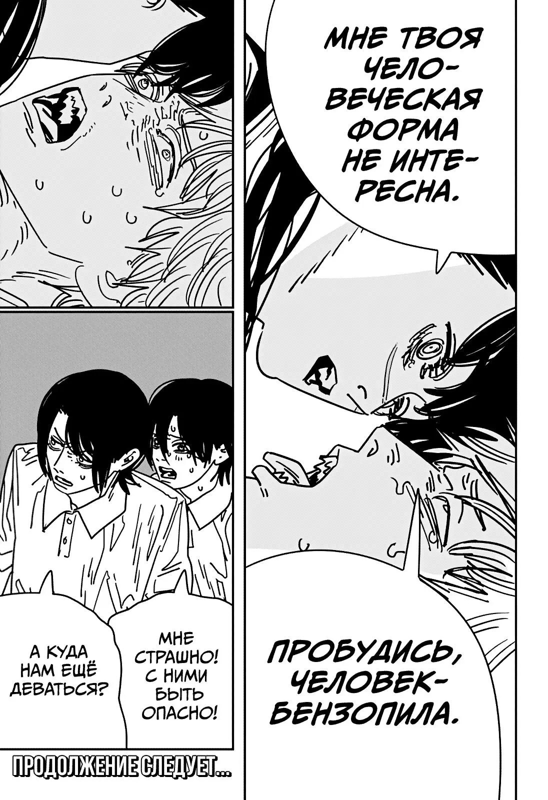Read Chainsaw Man RU Manga Online