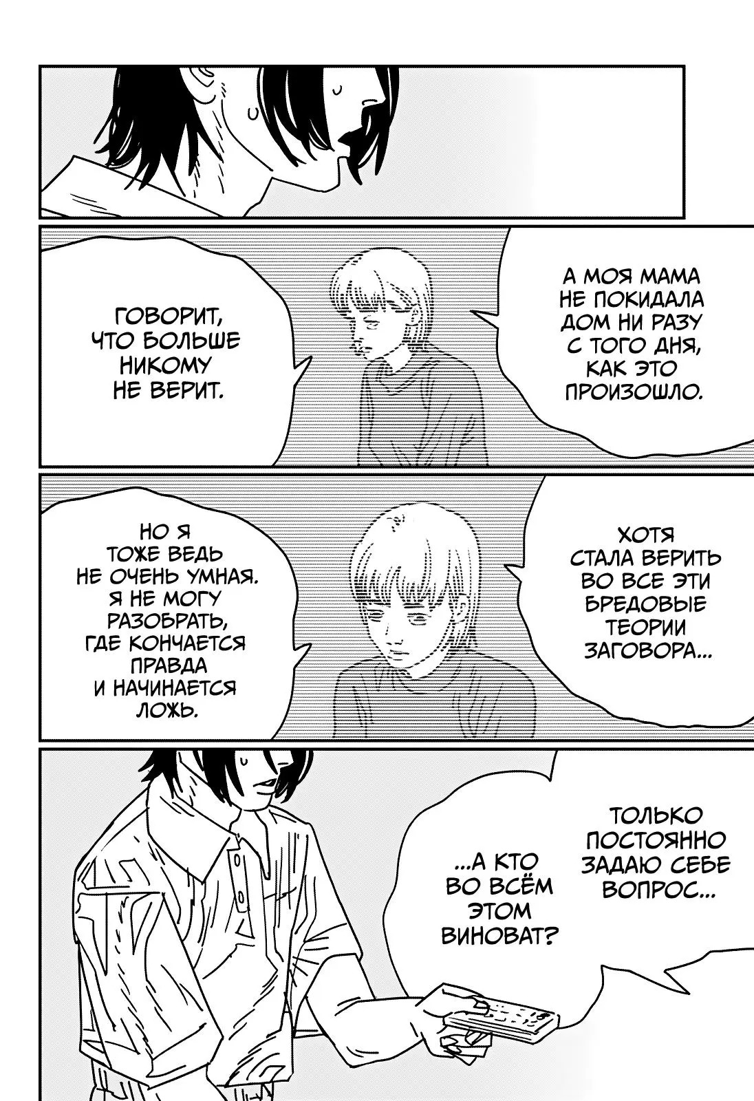 Read Chainsaw Man RU Manga Online