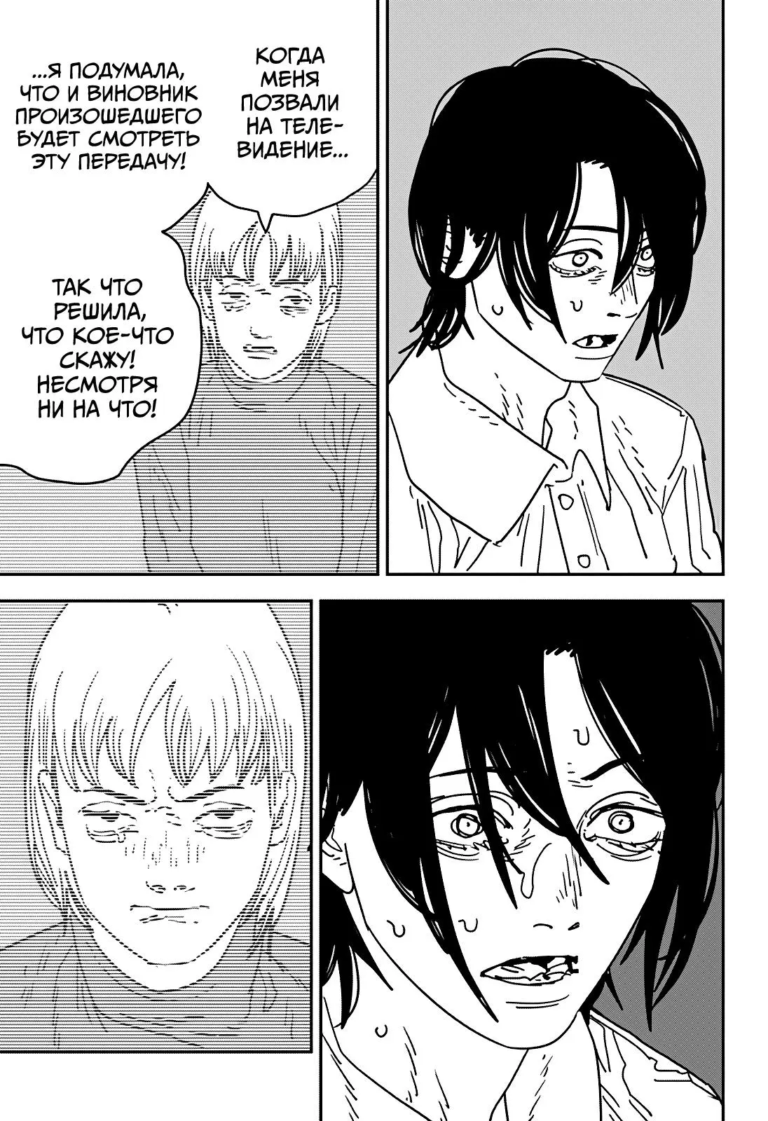 Read Chainsaw Man RU Manga Online