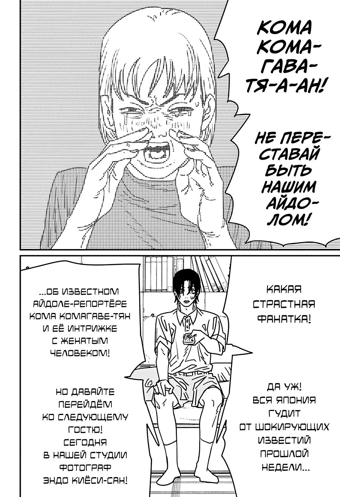 Read Chainsaw Man RU Manga Online