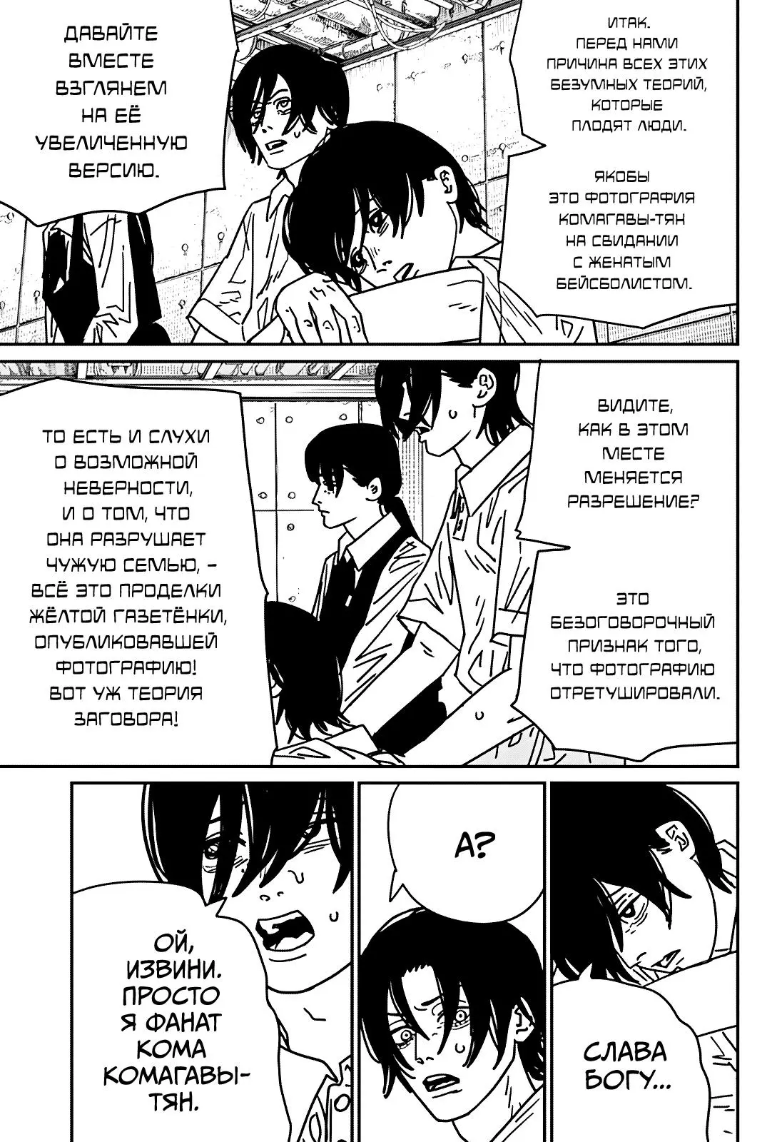 Read Chainsaw Man RU Manga Online