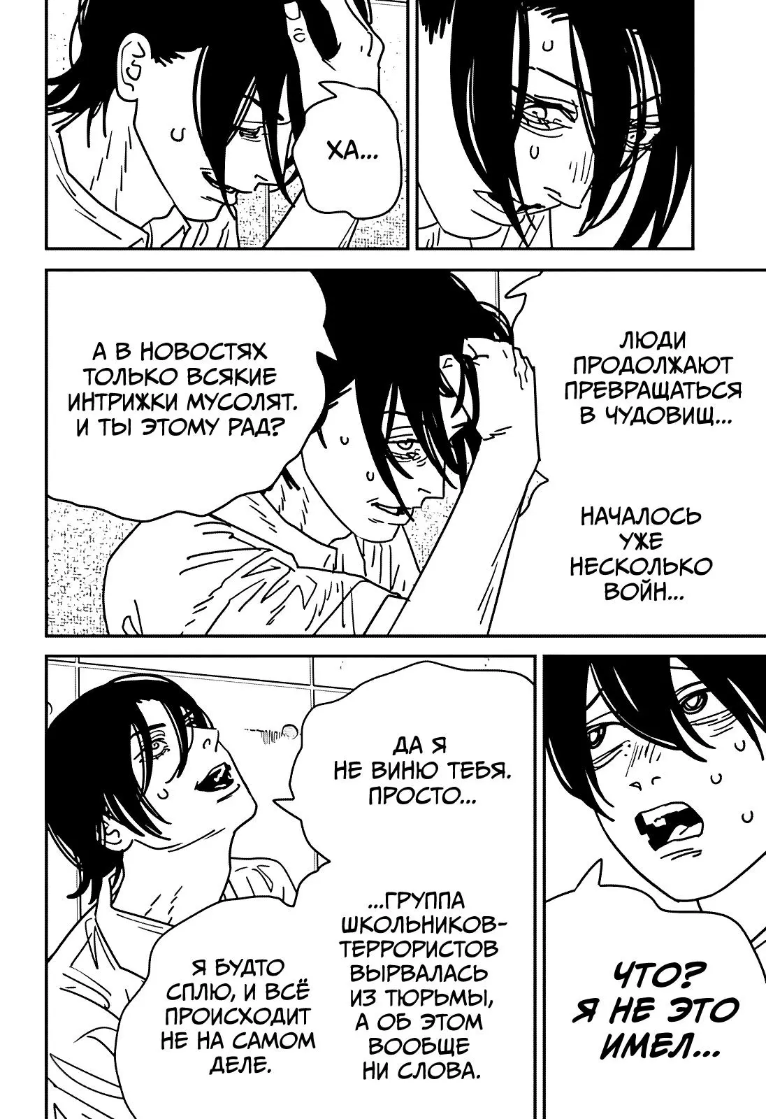 Read Chainsaw Man RU Manga Online