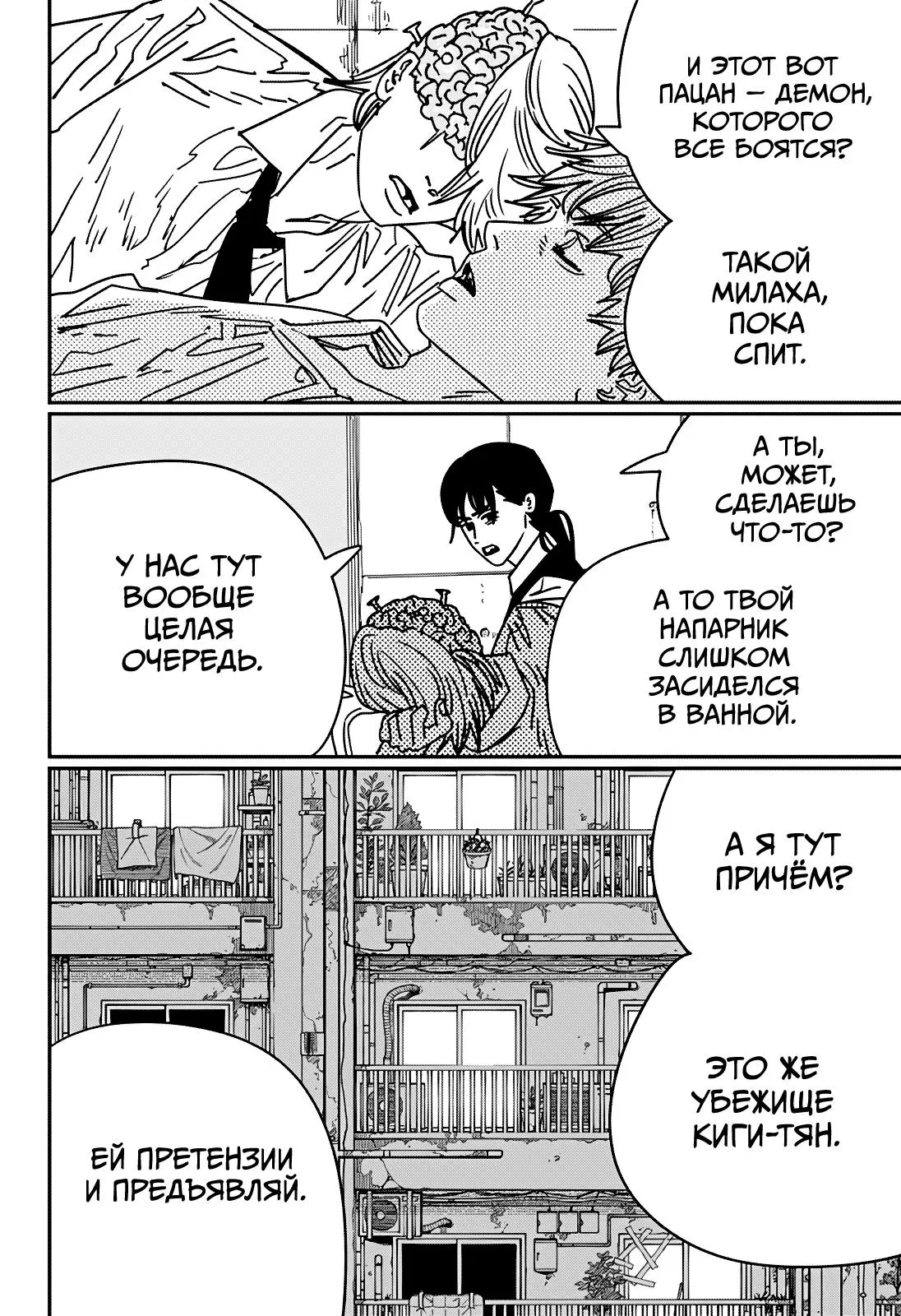 Read Chainsaw Man RU Manga Online