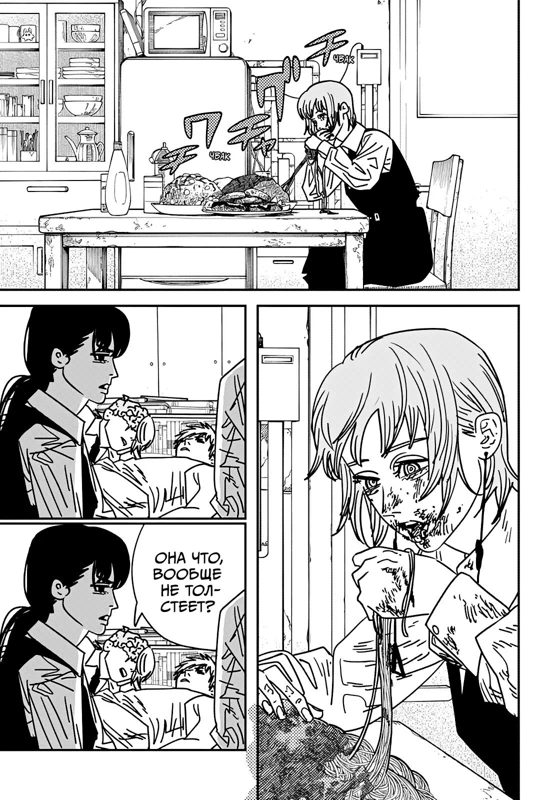 Read Chainsaw Man RU Manga Online