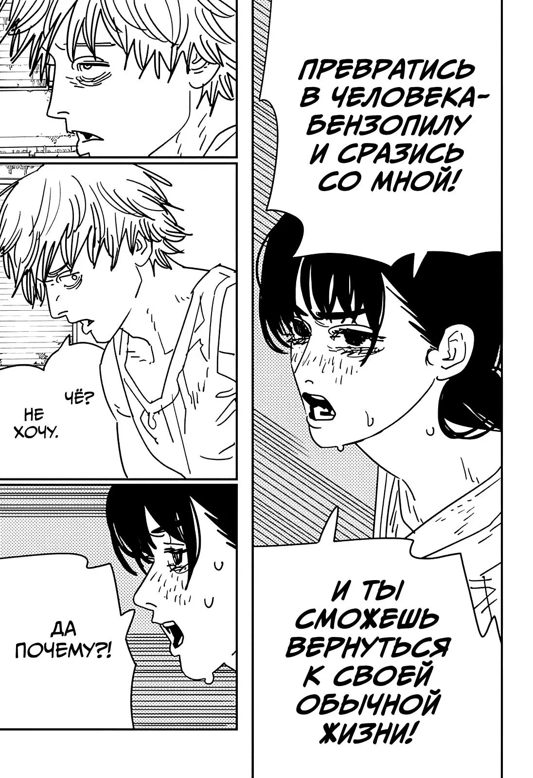 Read Chainsaw Man RU Manga Online