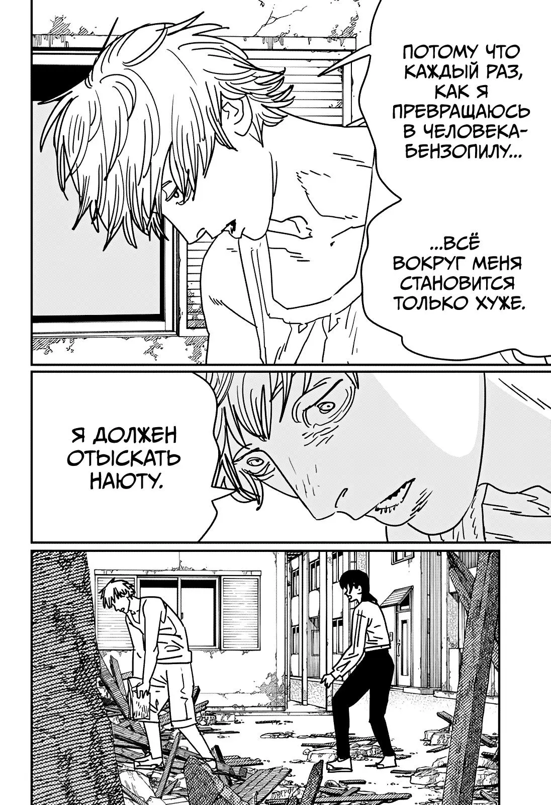 Read Chainsaw Man RU Manga Online