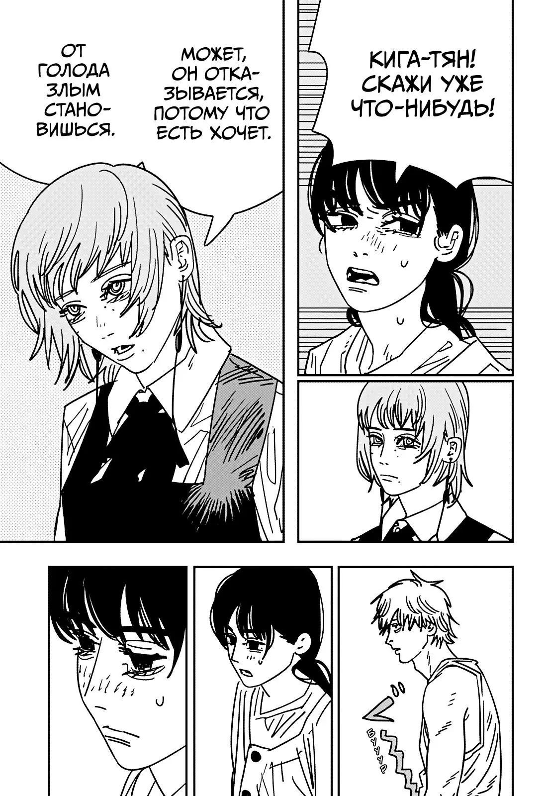 Read Chainsaw Man RU Manga Online