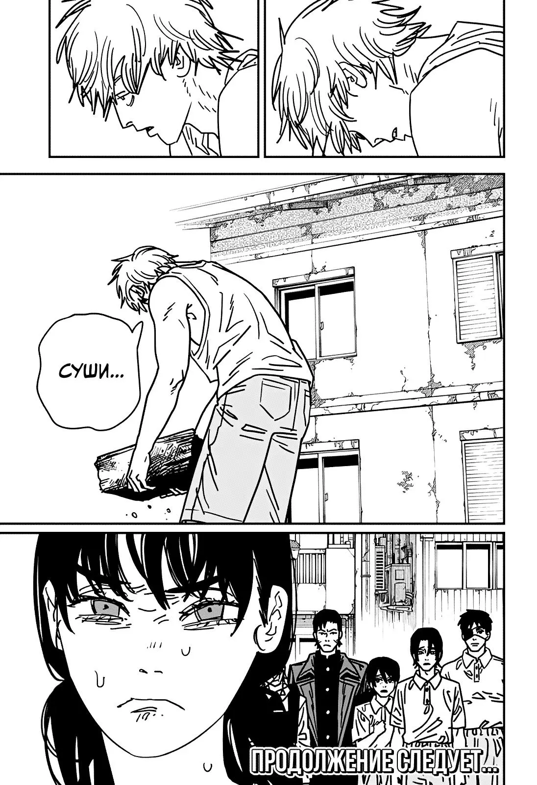 Read Chainsaw Man RU Manga Online