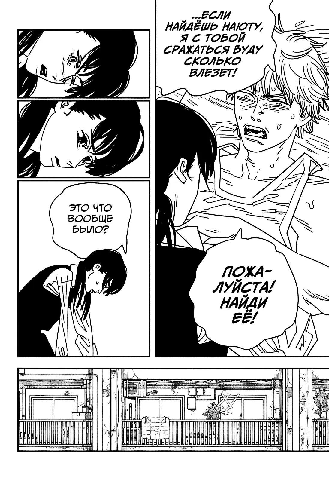 Read Chainsaw Man RU Manga Online