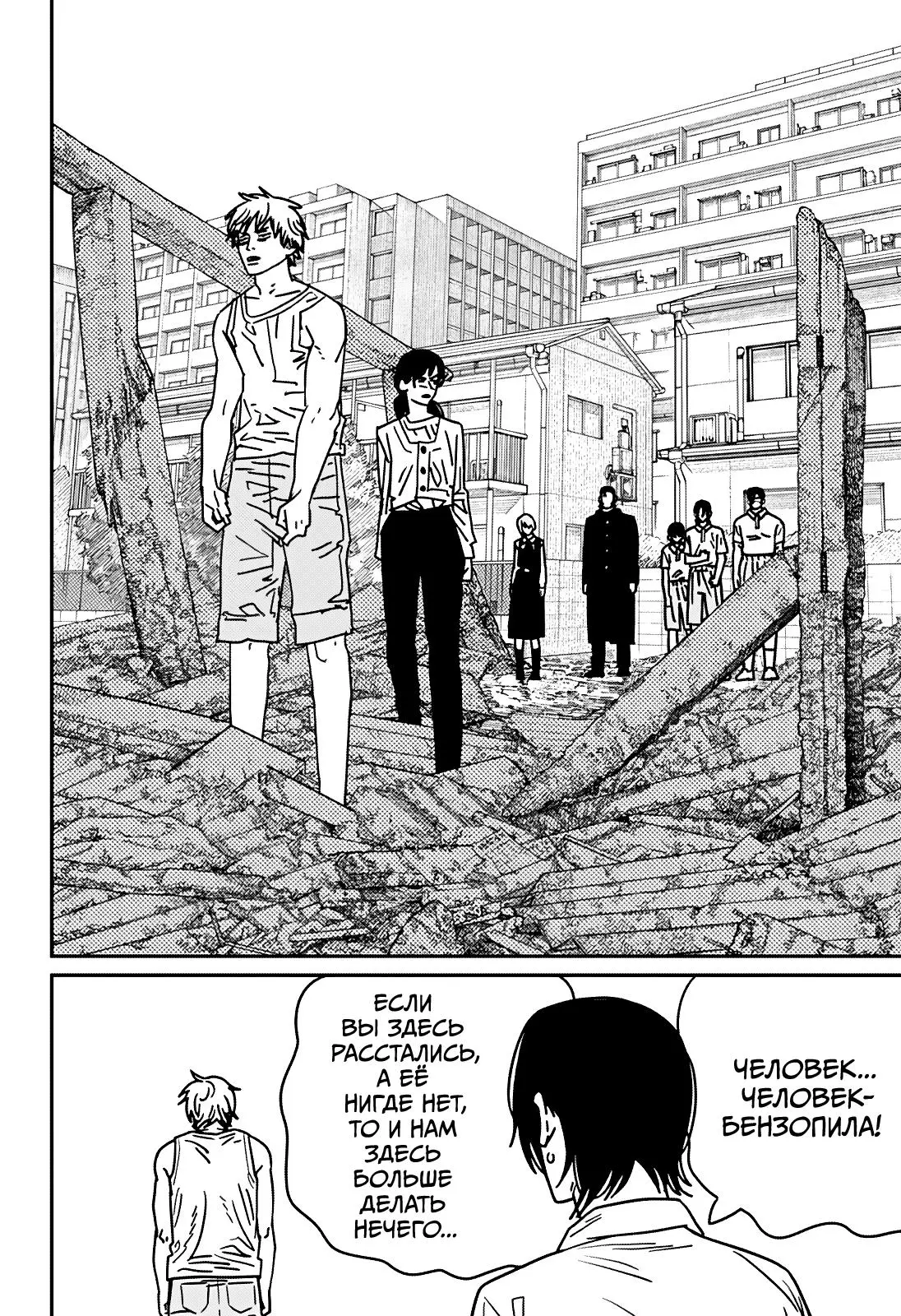 Read Chainsaw Man RU Manga Online