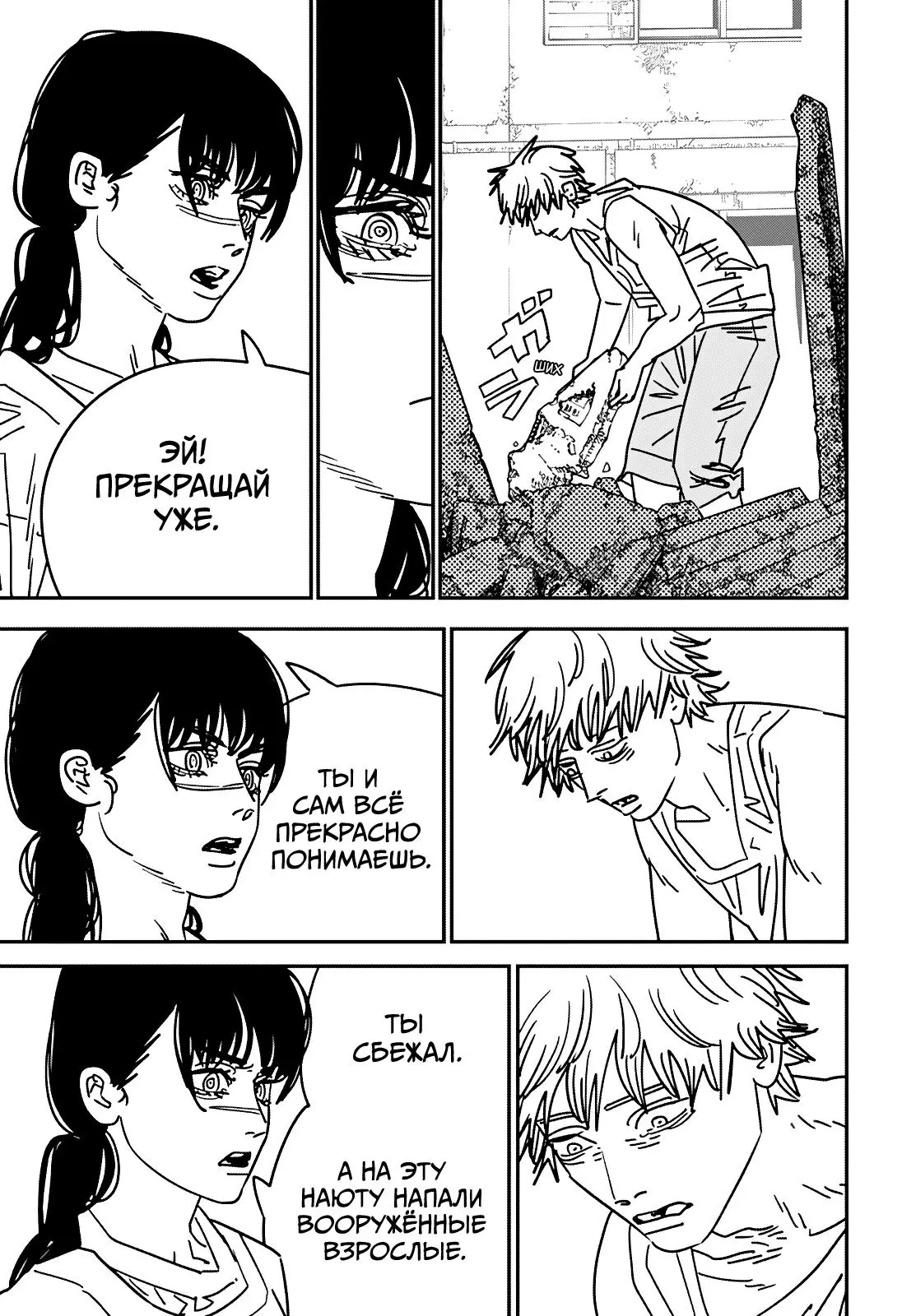 Read Chainsaw Man RU Manga Online