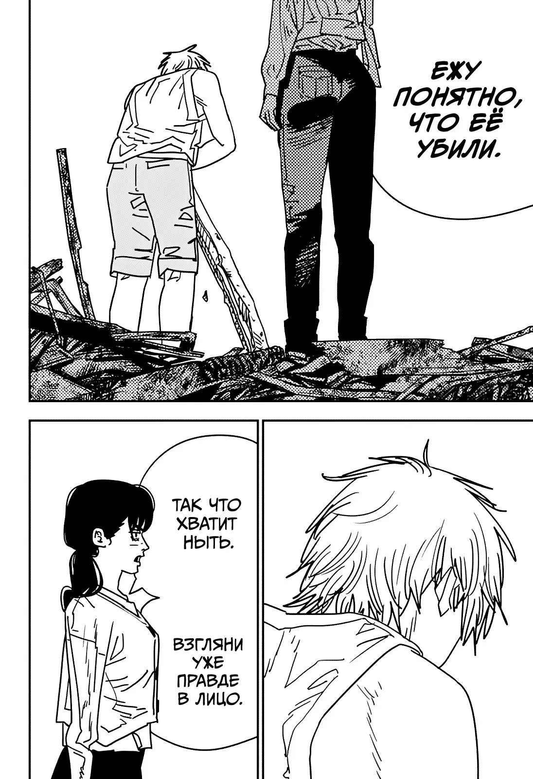 Read Chainsaw Man RU Manga Online