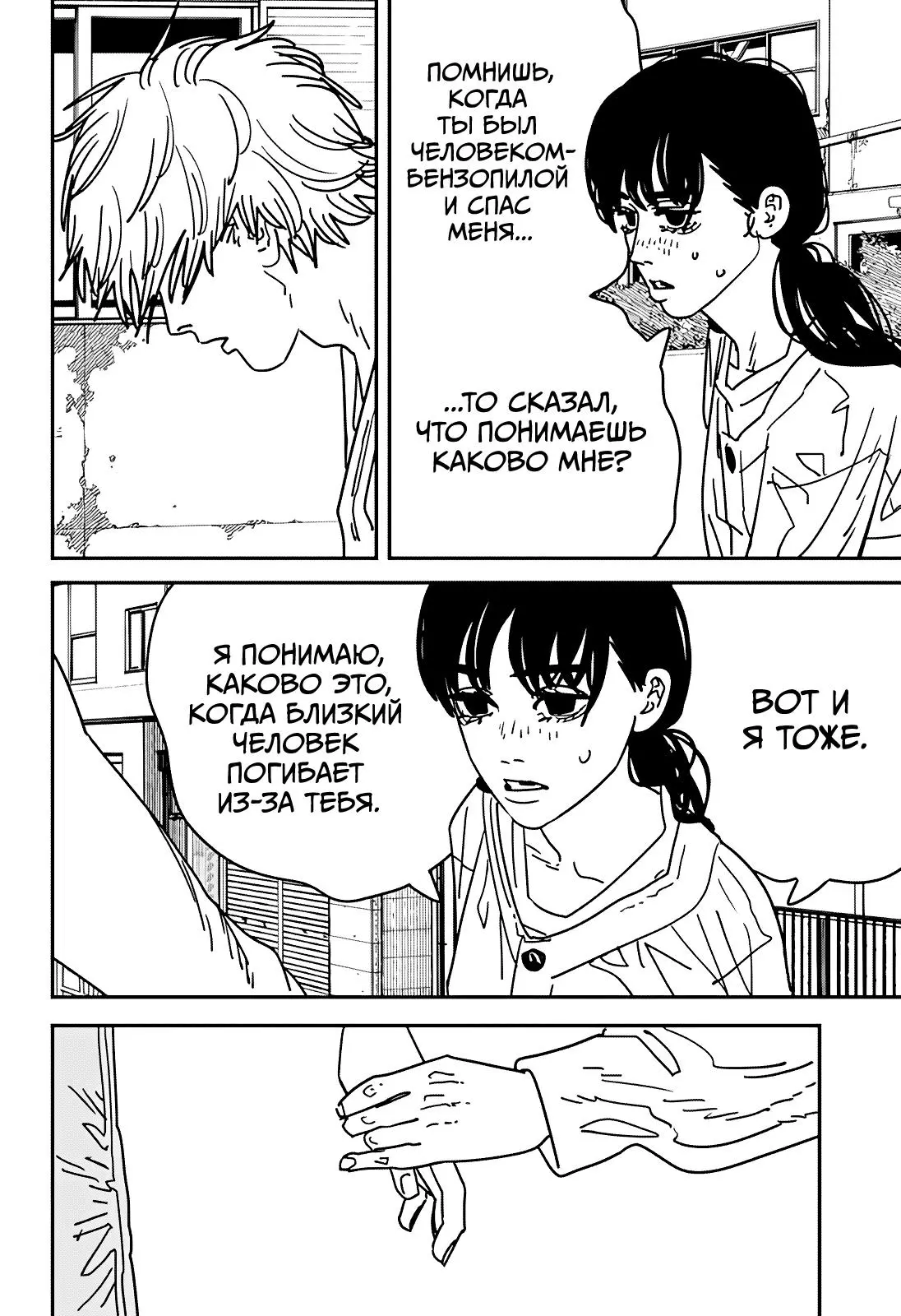Read Chainsaw Man RU Manga Online
