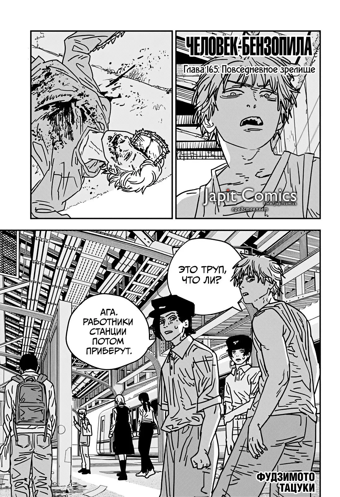Read Chainsaw Man RU Manga Online