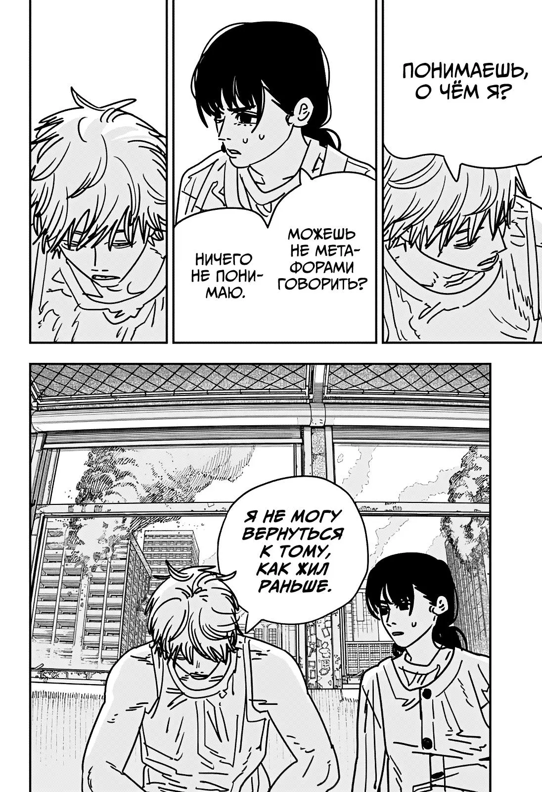 Read Chainsaw Man RU Manga Online