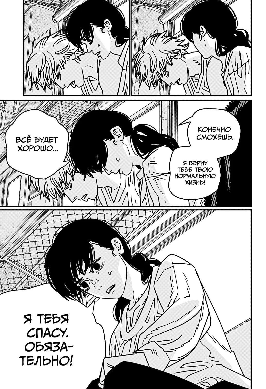 Read Chainsaw Man RU Manga Online