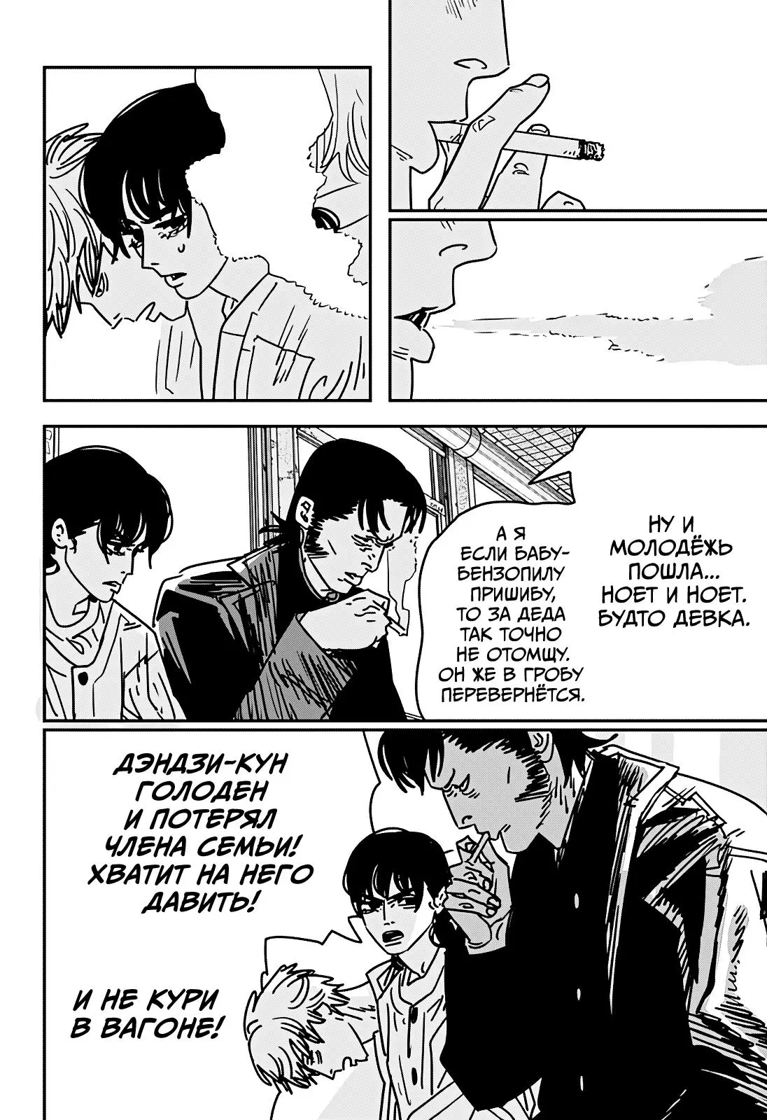 Read Chainsaw Man RU Manga Online