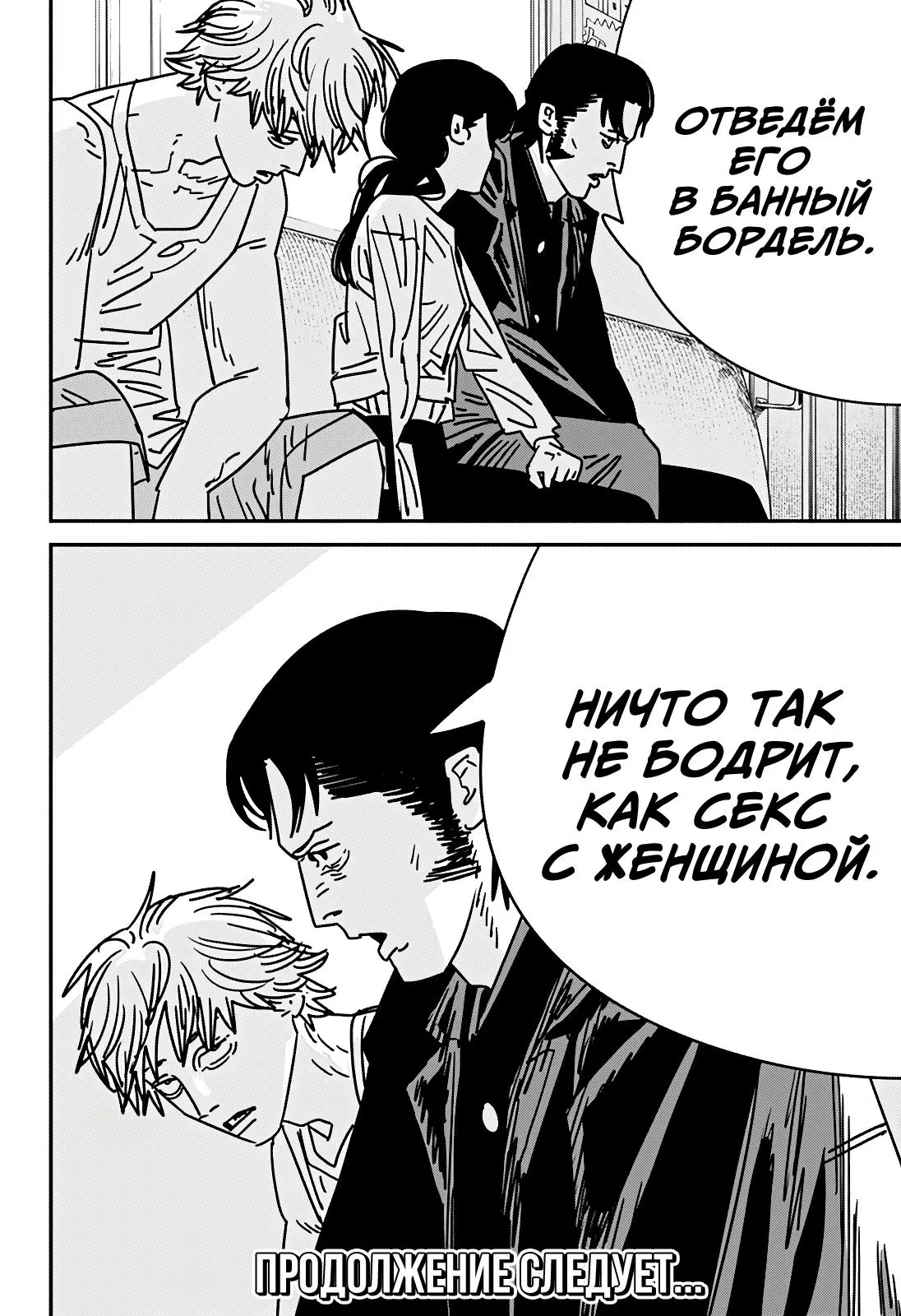 Read Chainsaw Man RU Manga Online